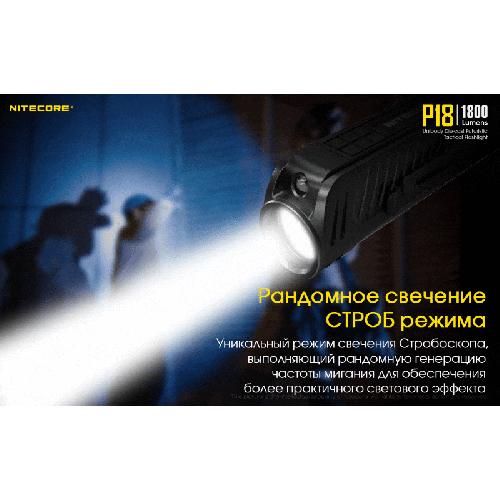 Фонарь Nitecore P18 CREE XHP35 HD+АКБ