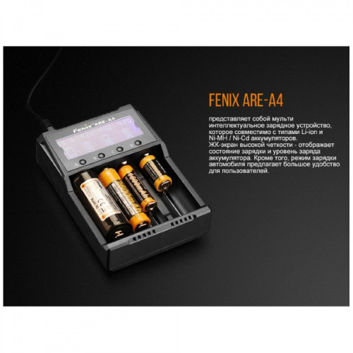 Зарядное устройство FENIX ARE-A4