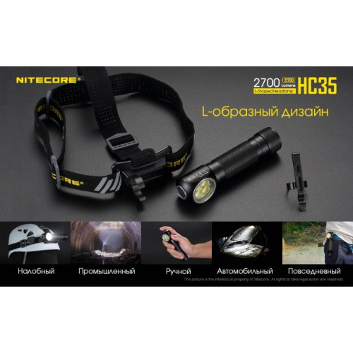 Налобный фонарь Nitecore HC35