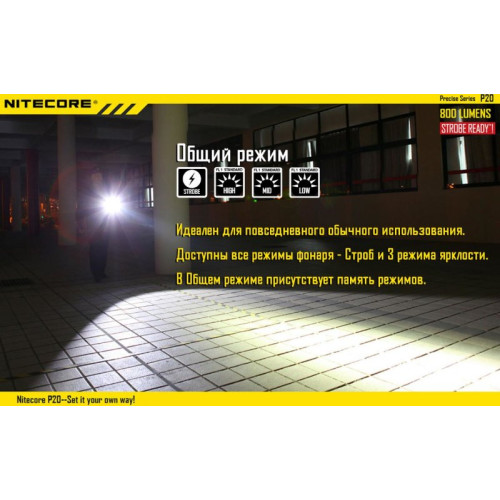 Фонарь Nitecore P20