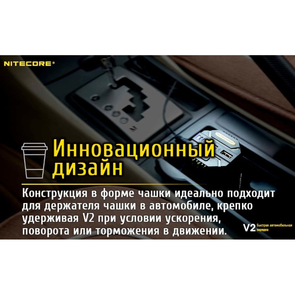 Автомобильное скоростное зарядное устройство Nitecore V2