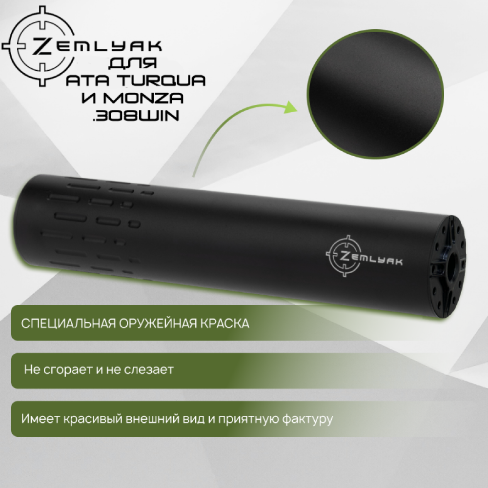 ДТК ZEMLYAK ATA Turqua, MONZA (.308 Win, М14х1L)