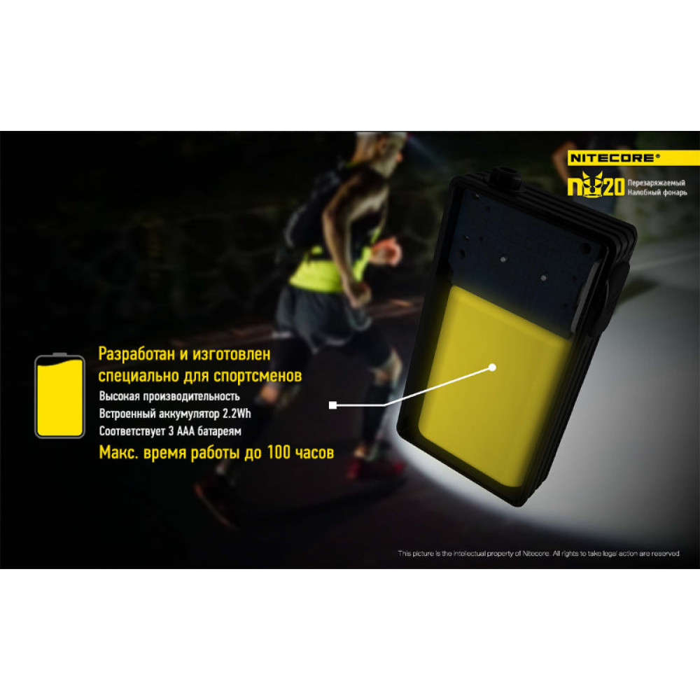 Фонарь Nitecore NU20 (черный, желтый, синий, зеленый, красный, белый)