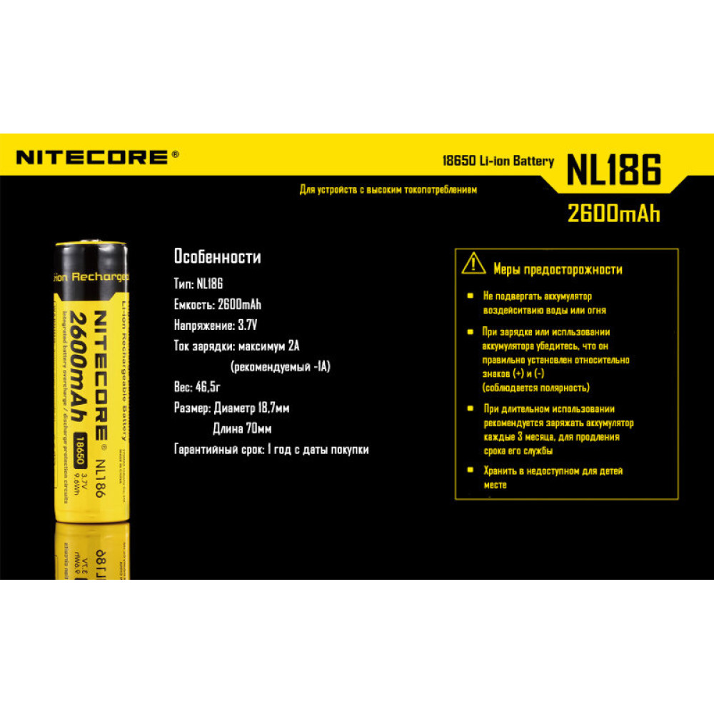 Аккумулятор Nitecore NL186 18650 Li-ion 3.7v 2600mAh