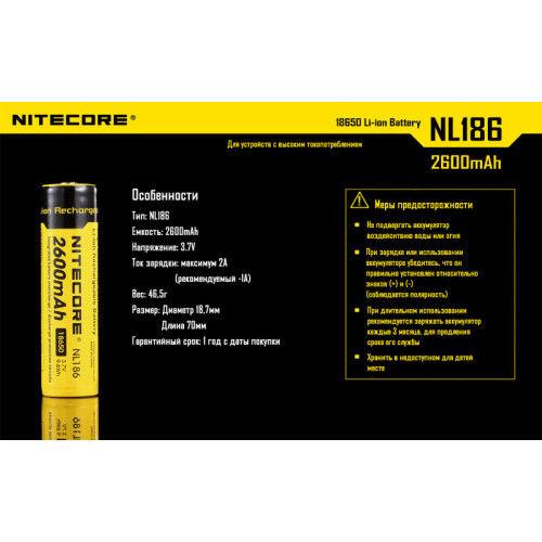 Аккумулятор Nitecore NL186 18650 Li-ion 3.7v 2600mAh