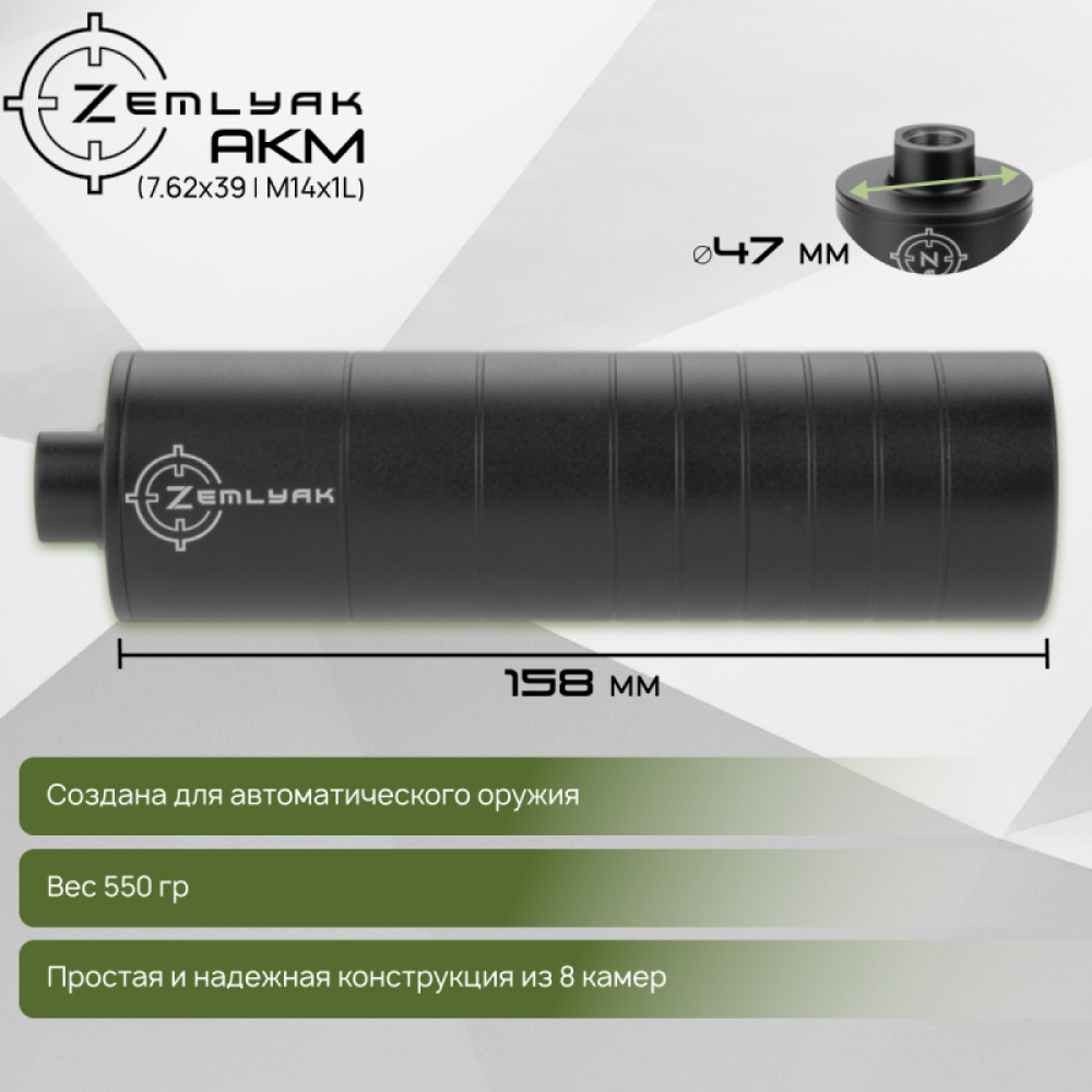 ДТК ZEMLYAK АКМ (7.62х39, М14х1L)