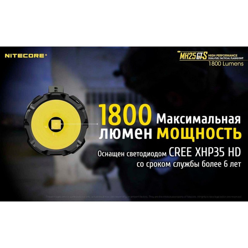 Фонарь Nitecore MH25GTS