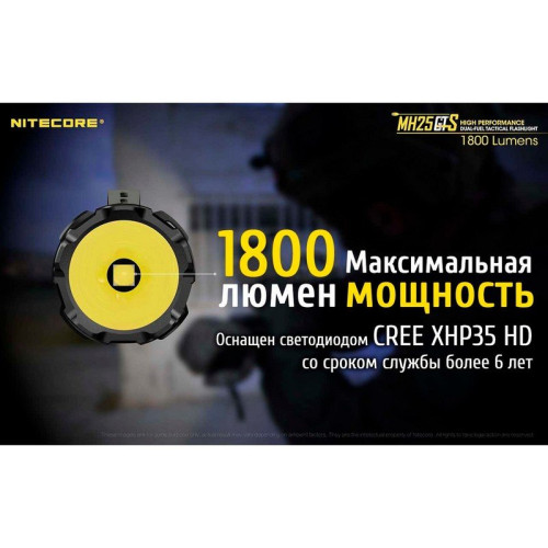 Фонарь Nitecore MH25GTS