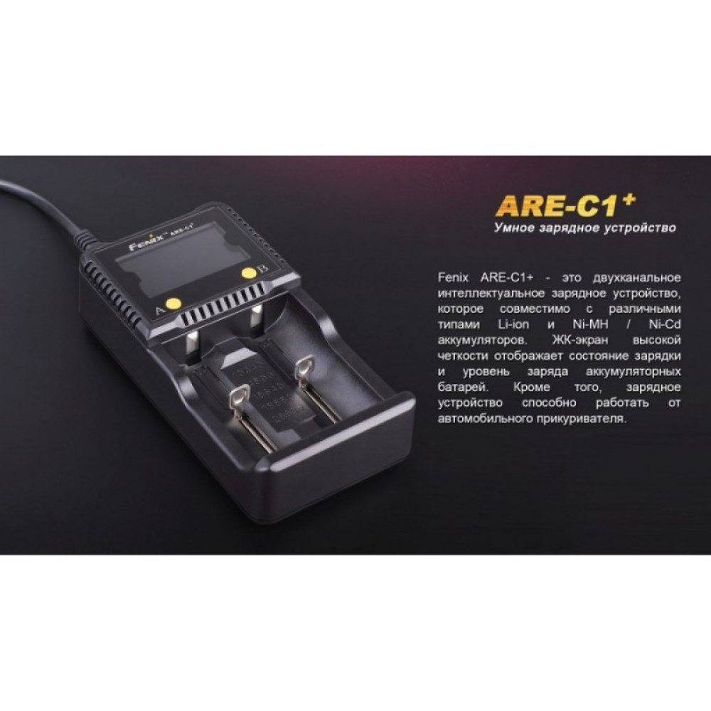 Зарядное устройство FENIX ARE-C1+ (26650, 18650, 16340, 14500, 10440, AA, AAA, C) ARE-C1plus