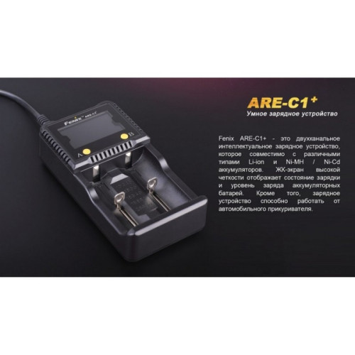 Зарядное устройство FENIX ARE-C1+ (26650, 18650, 16340, 14500, 10440, AA, AAA, C) ARE-C1plus