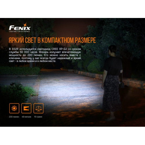 Фонарь Fenix E02R Cree XP-G2 S3
