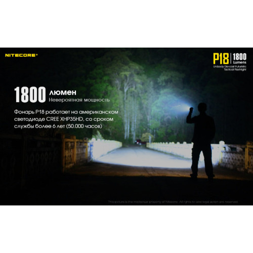 Фонарь Nitecore P18 CREE XHP35 HD+АКБ