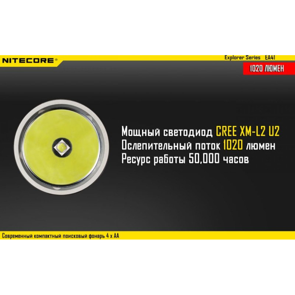 Фонарь Nitecore EA41 (холодный, теплый)
