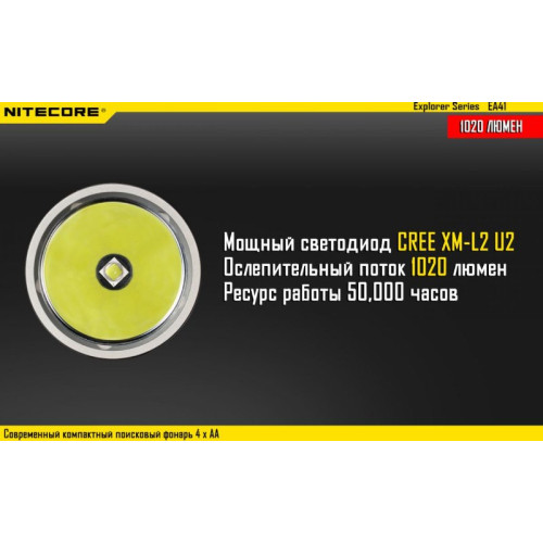 Фонарь Nitecore EA41 (холодный, теплый)