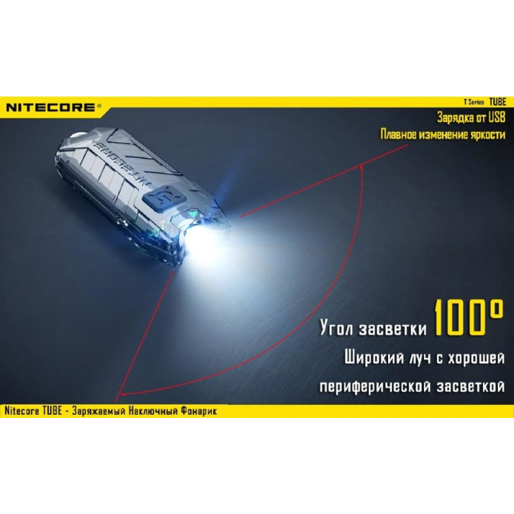 Фонарь Nitecore TUBE (красный, прозрачный, синий)
