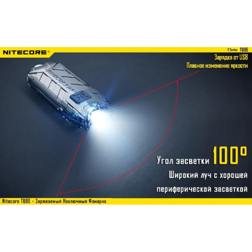 Фонарь Nitecore TUBE (красный, прозрачный, синий)