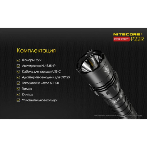 Фонарь Nitecore P22R CREE XHP35 HD